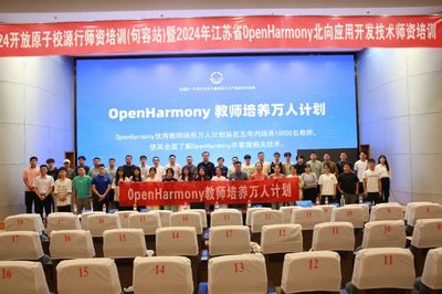 開鴻智谷2024師資培訓(xùn)圓滿結(jié)束，首批開放原子開源基金會(huì)認(rèn)證院校講師誕生